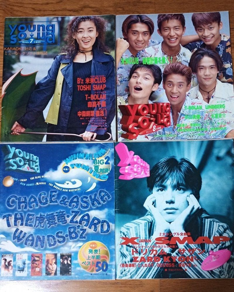 ヤングソング　１５冊セット
