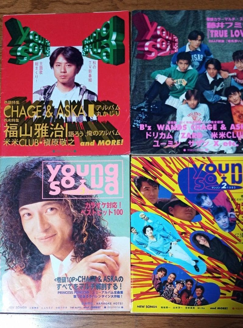 ヤングソング　１５冊セット