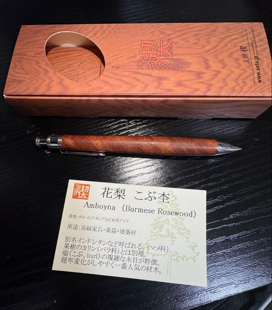 【値下げ交渉〇】工房楔 花梨 こぶ杢 シャープペンシル0.5
