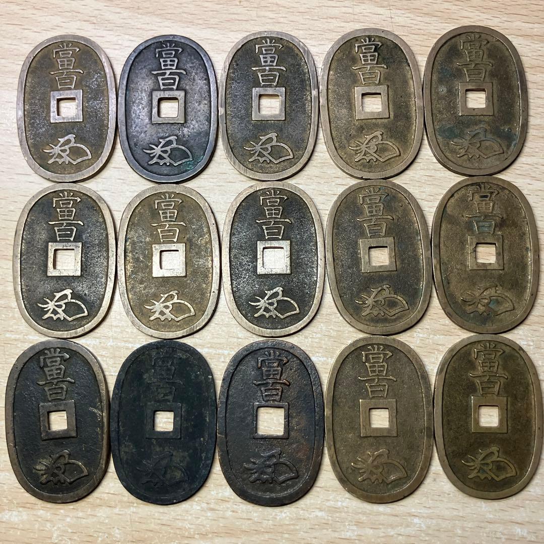 蔦*様 【穴銭 まとめ】天保通宝 寛永通宝 4文銭 ジャンク銭 江戸 【現品限り