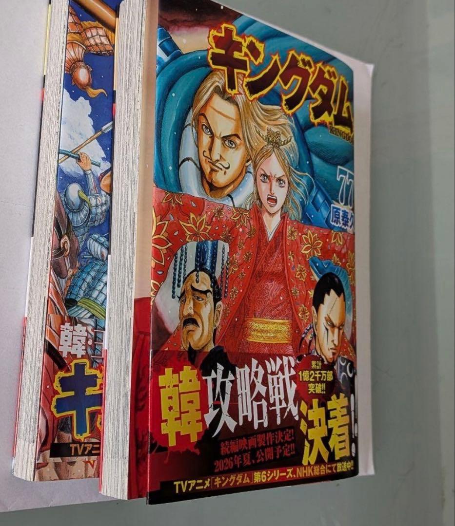 キングダム 全巻 全76巻 + 関連本3冊　76巻 77巻 特典カード付き