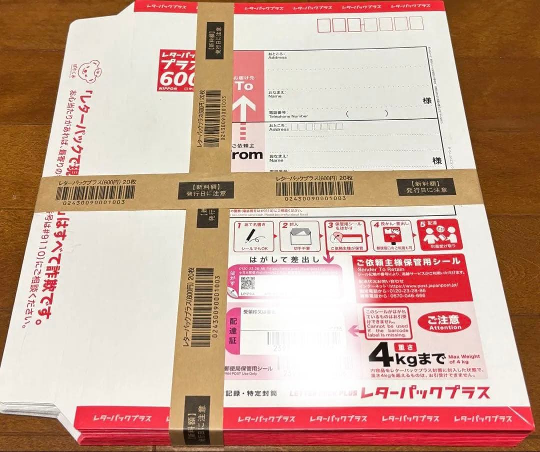 レターパックプラス 600サイズ 4kgまで