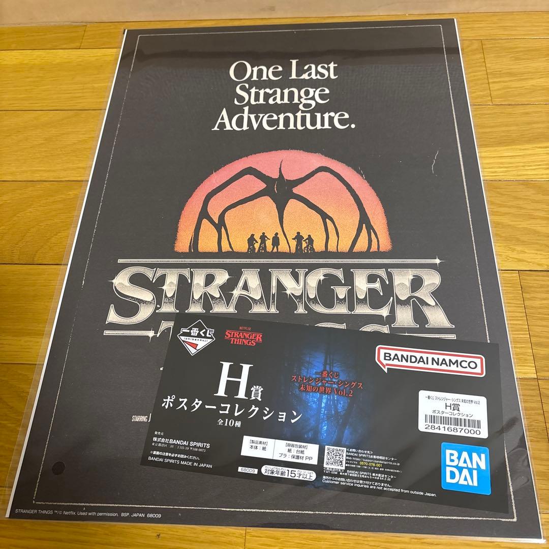 一番くじ　ストレンジャーシングス