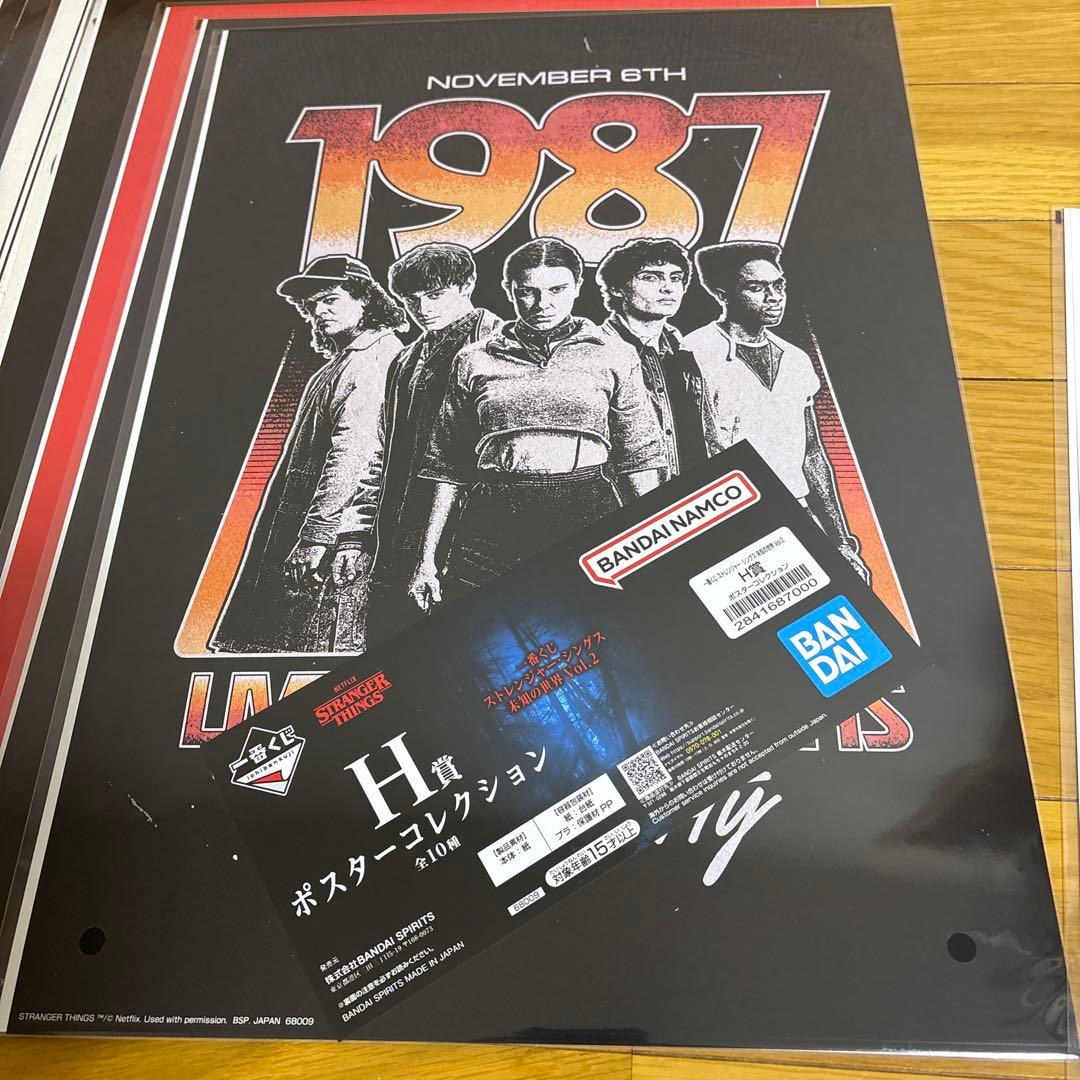 一番くじ　ストレンジャーシングス