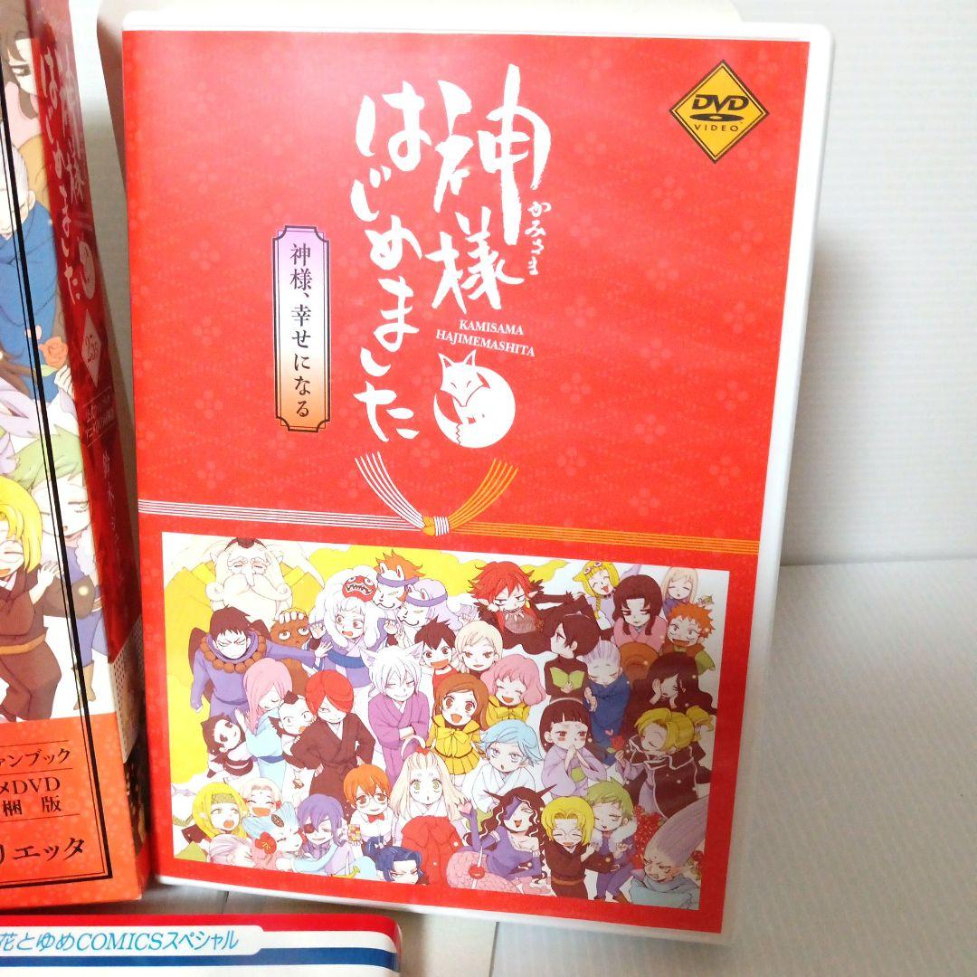 神様はじめました 25.5巻 公式ファンブック アニメDVD 同梱版