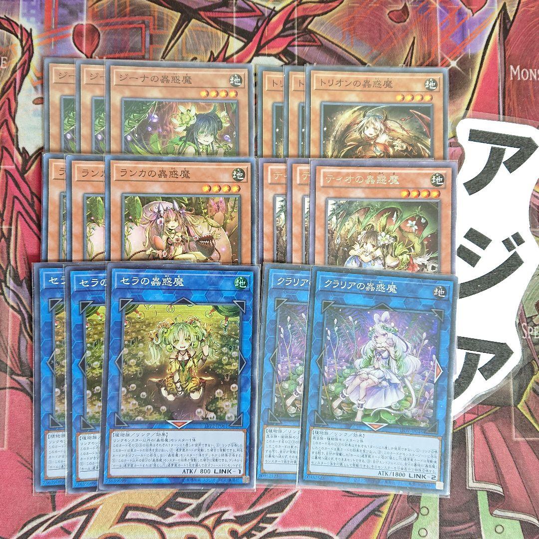 【希少・プレイ用】遊戯王 蟲惑魔 パーツ アジア スーパー ノーマル レア