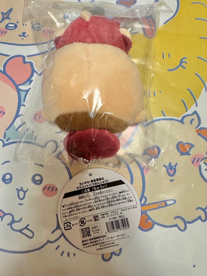 ちいかわ　阪急電車なマスコット　くりまんじゅう