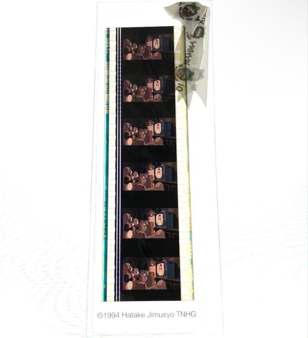 三鷹の森ジブリ美術館　フィルムブックマーカー　平成狸合戦ぽんぽこ