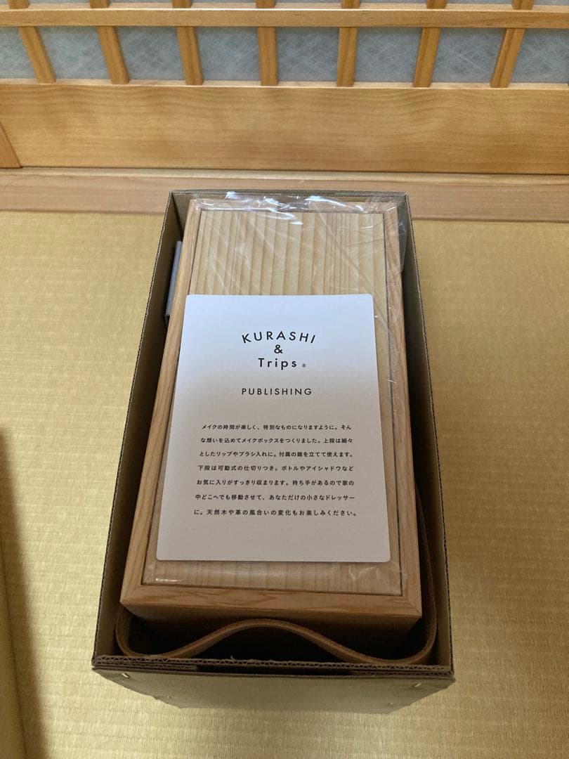 北欧暮らしの道具店　道具も暮らしも整うメイクボックス