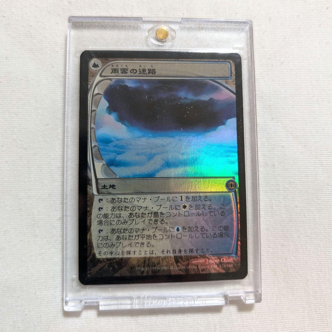 mtg 雨雲の迷路　初版　日本語foil