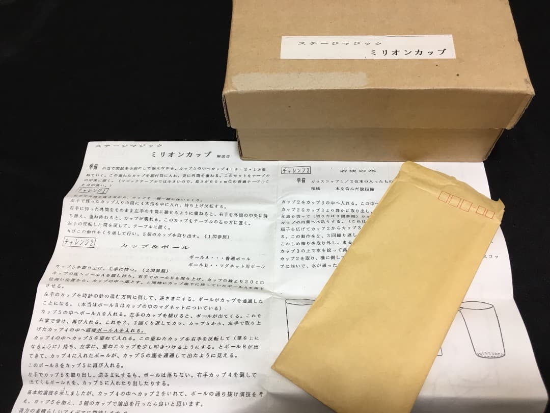 希少マジック「ミリオンカップ」手品セット