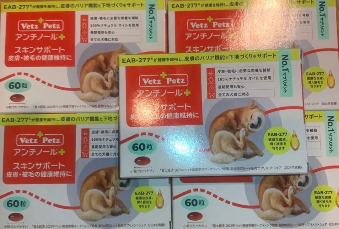 アンチノール（未開封）1箱6000円