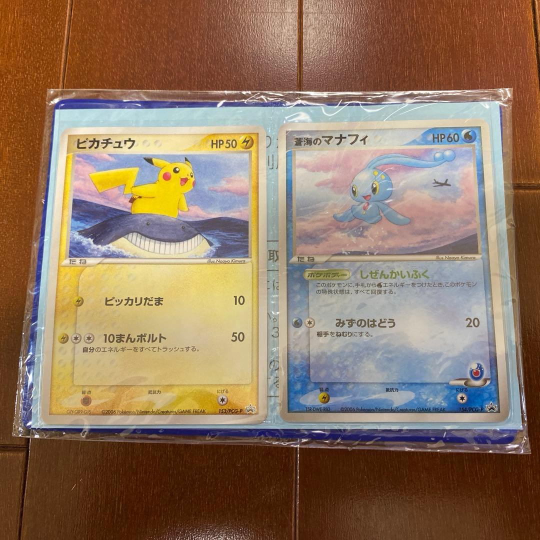 ポケモンカード ピカチュウとマナフィ ANA 2006 ピカチュウブロジェクト