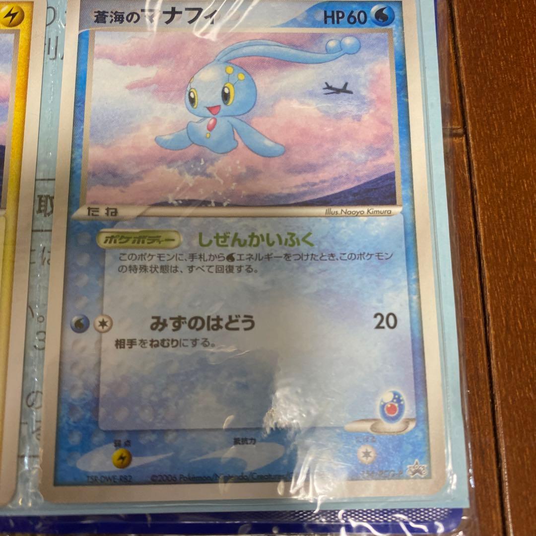 ポケモンカード ピカチュウとマナフィ ANA 2006 ピカチュウブロジェクト