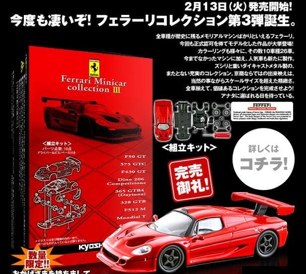 サークルKサンクス フェラーリ コレクションⅢ ケース付