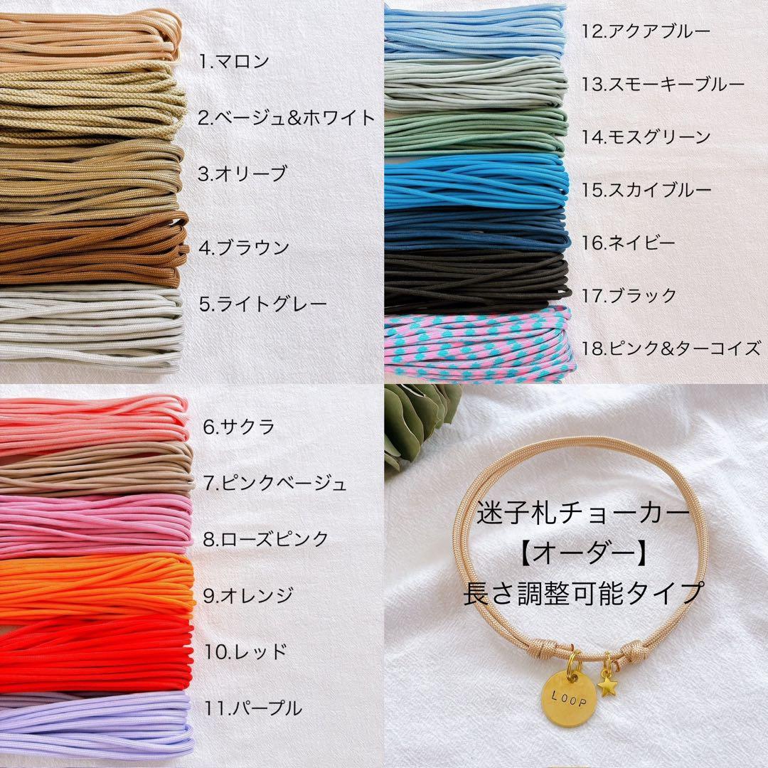 【オーダー窓口】ペット用迷子札チョーカー　長さ調整可能タイプ