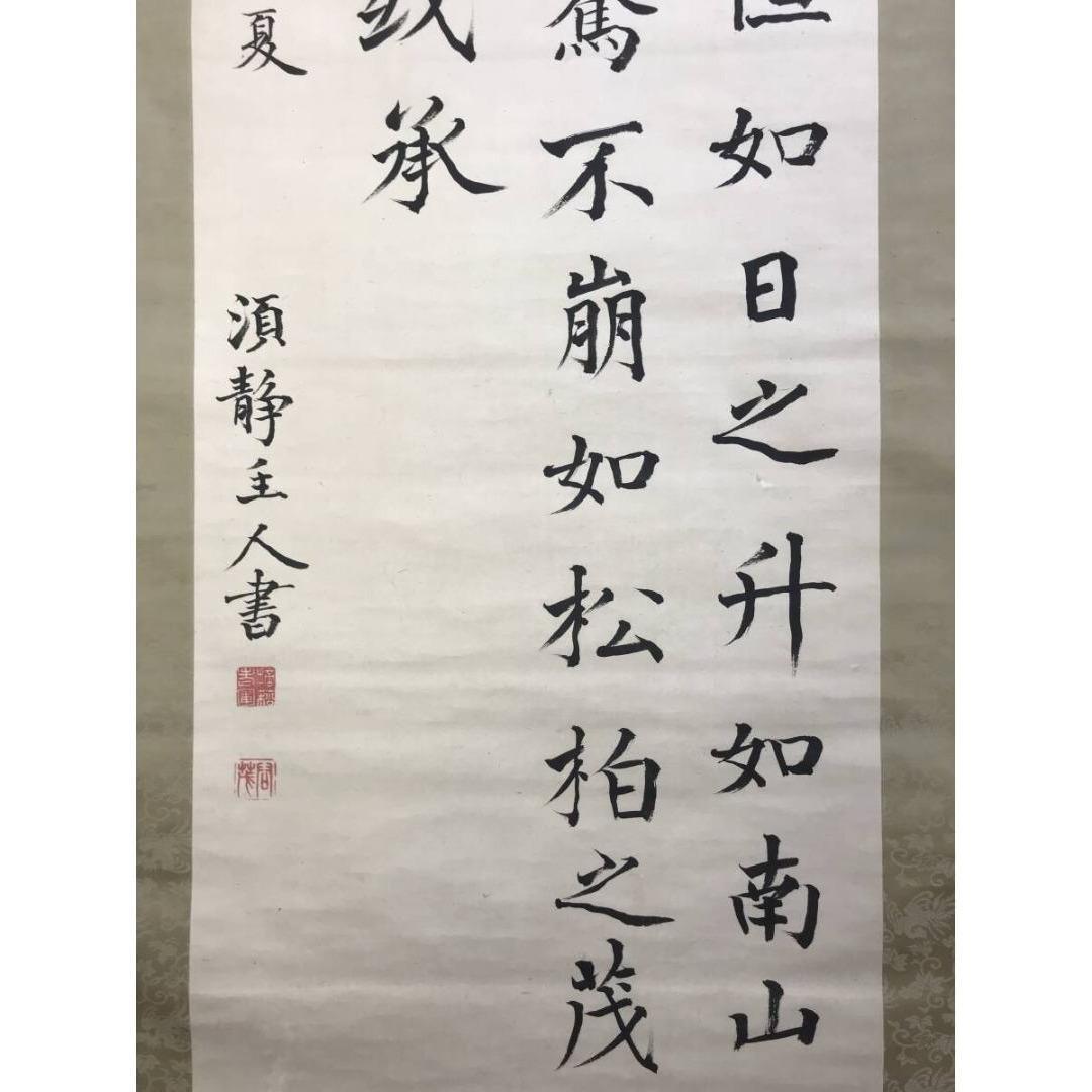 真作/圓山應陽/貫名菘翁/天保九如図/祝山水図/双幅/掛軸☆宝船☆AK-285