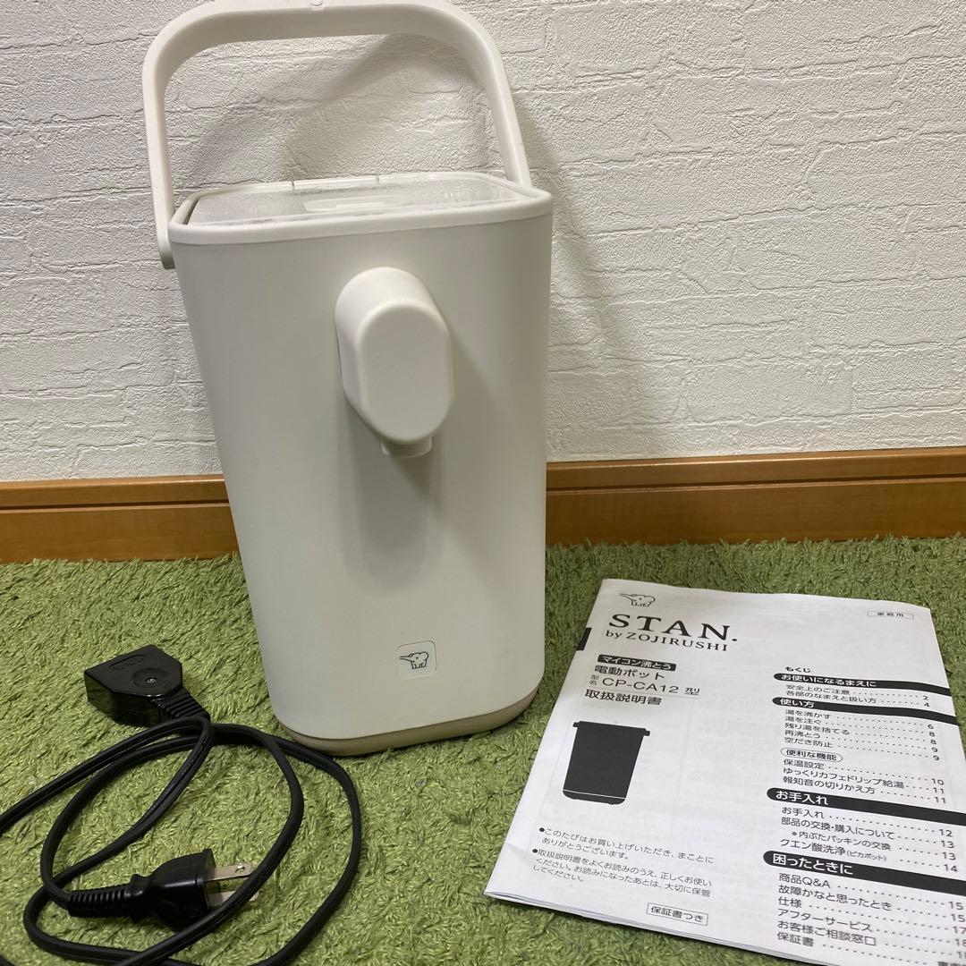 象印　STAN. ホワイト　美品