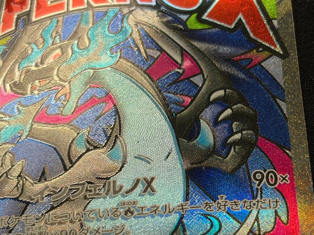 【魂抜けエラーカード】メガリザードンX ex MA メガドリームex