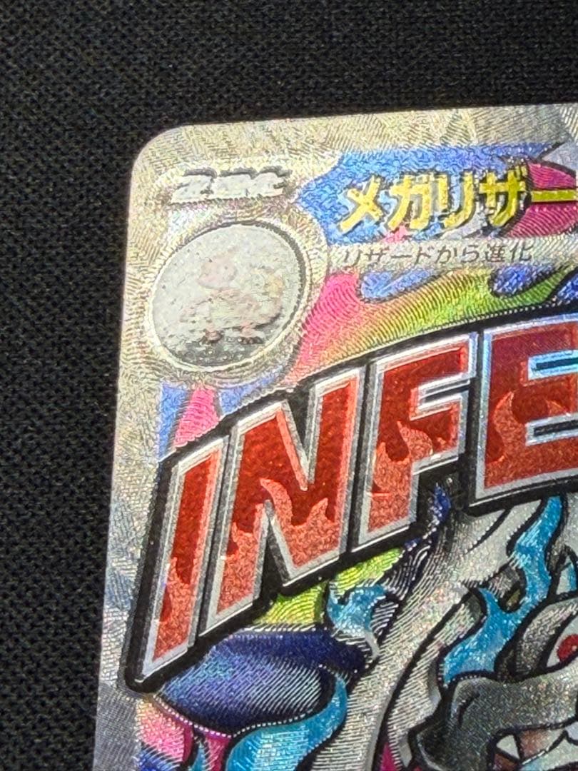 【魂抜けエラーカード】メガリザードンX ex MA メガドリームex