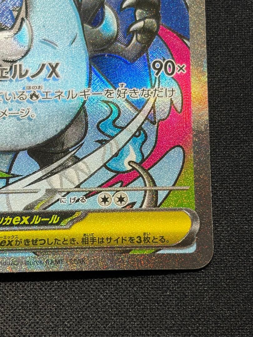 【魂抜けエラーカード】メガリザードンX ex MA メガドリームex