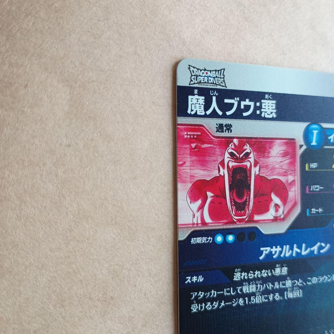 sdv6-066 魔人ブウ悪　パラレル　GDR　ダイバーズ