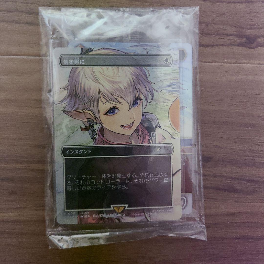 剣を鍬に　ff　foil　完全未開封