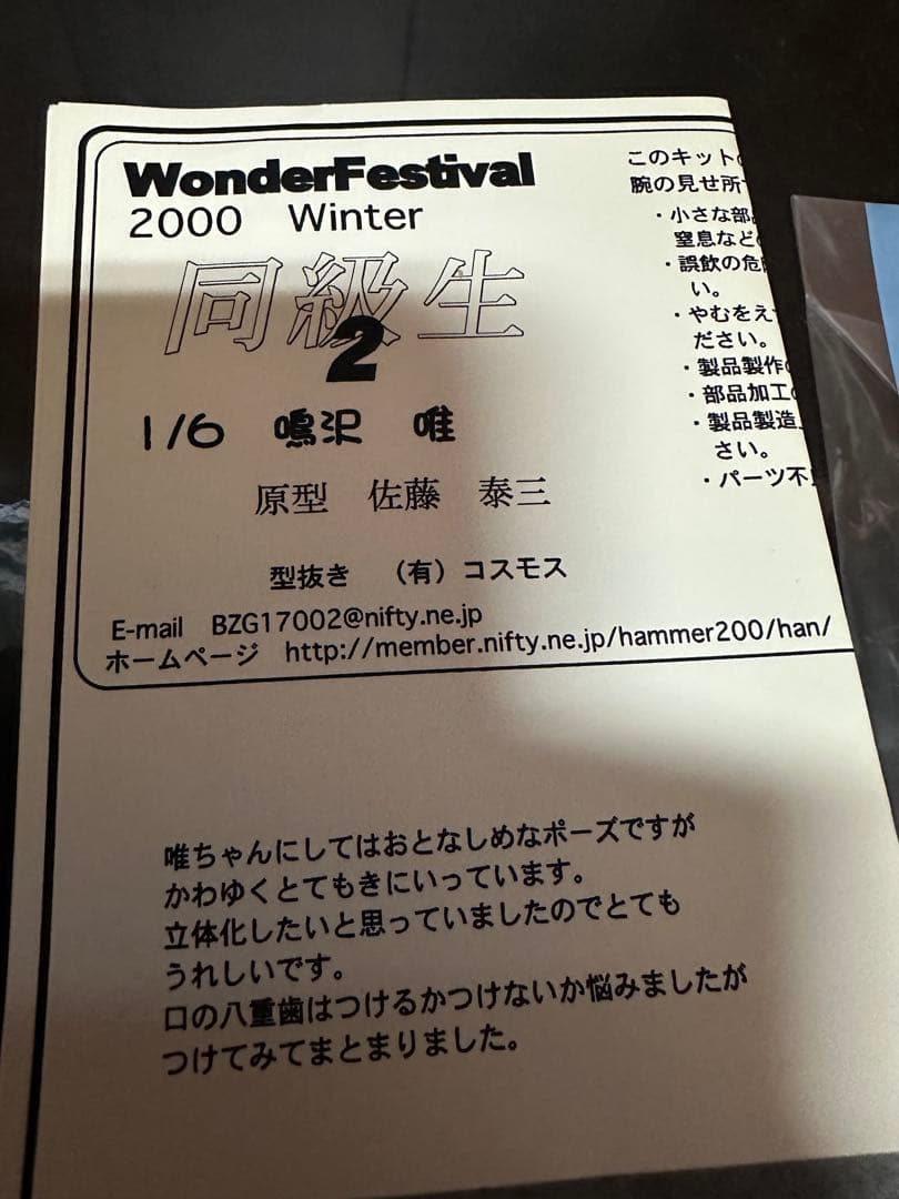 同級生2 1/6 鳴沢唯　ガレージキット