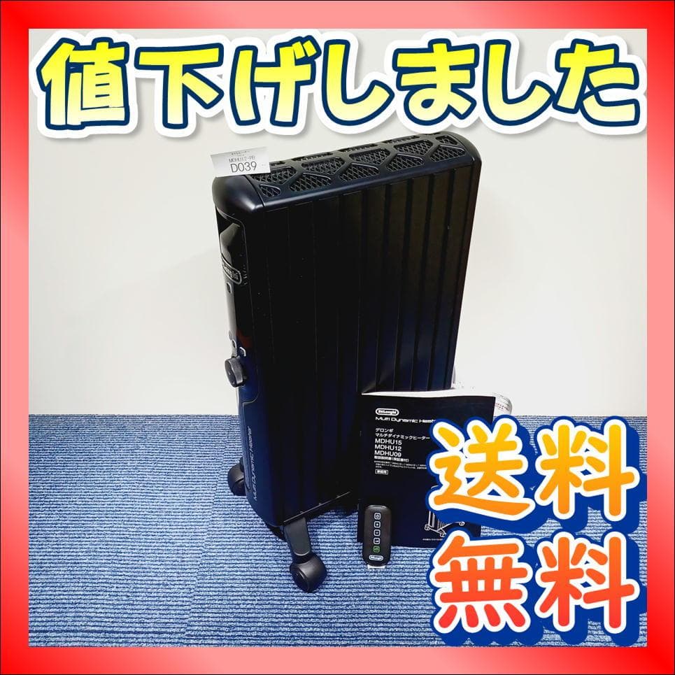 D039　デロンギ　マルチダイナミックヒーター　MDHU12-PB　保証書あり