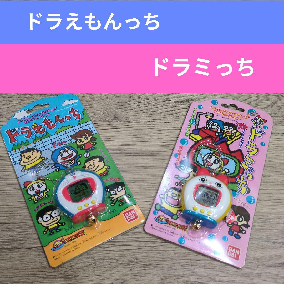 【希少】　ドラえもんっち＆ドラミっちセット　動作確認済み