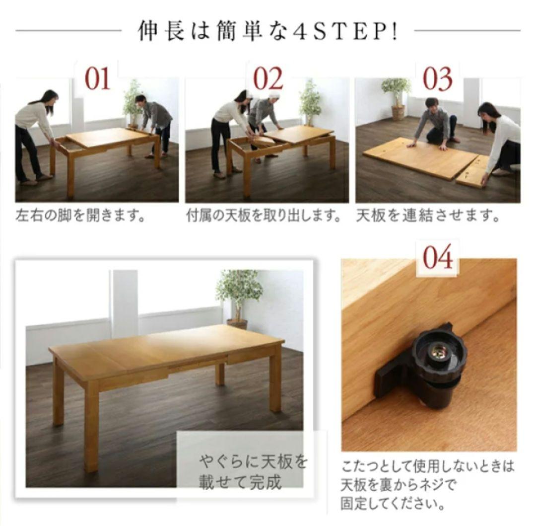 伸長式こたつダイニングテーブル　6人掛け