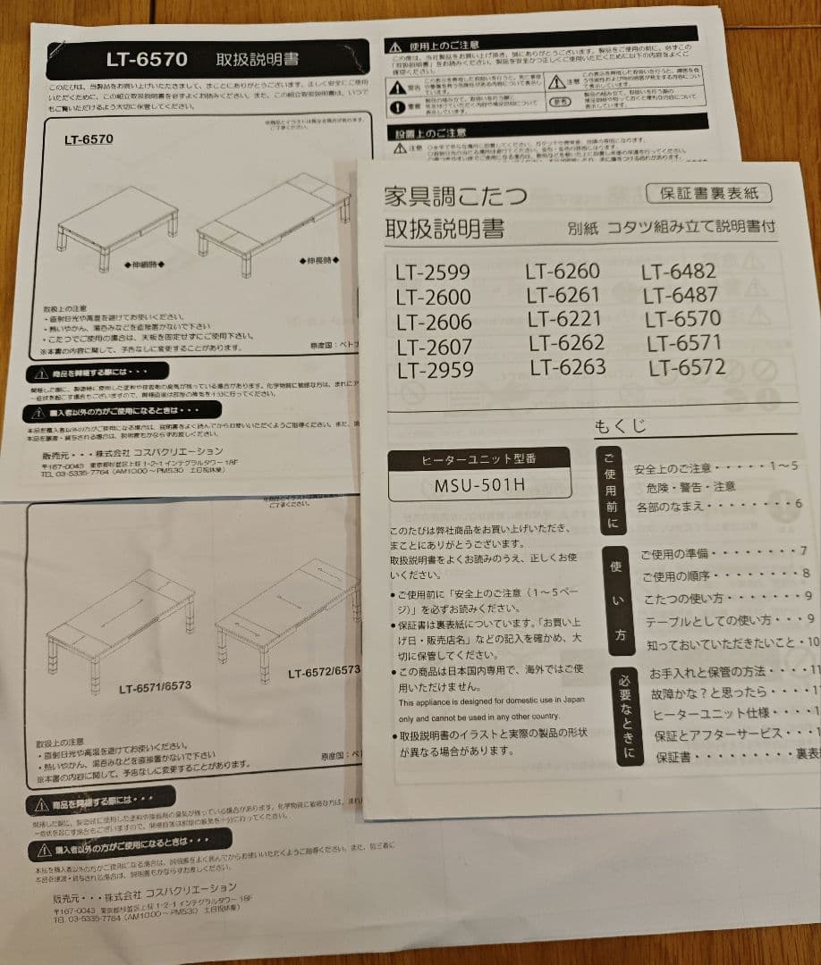 伸長式こたつダイニングテーブル　6人掛け