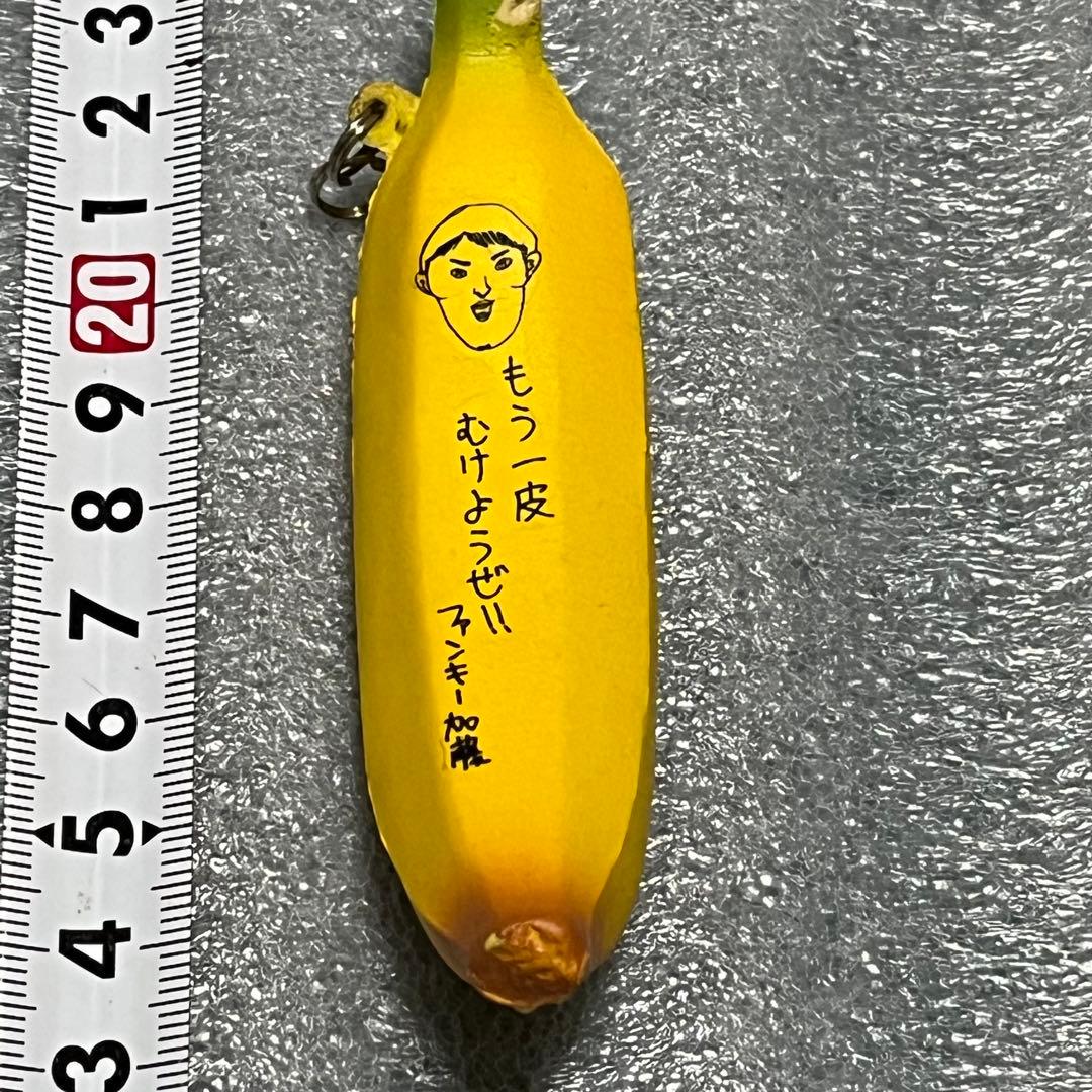 スクイーズ　ファンキー加藤　ミニバナナマスコット
