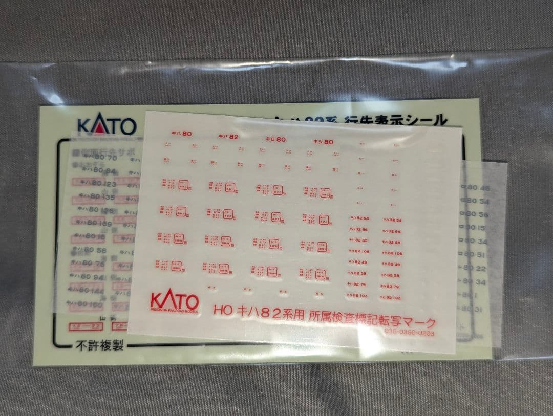 KATO HOゲージ　キシ80　1-610 DD５１耐寒