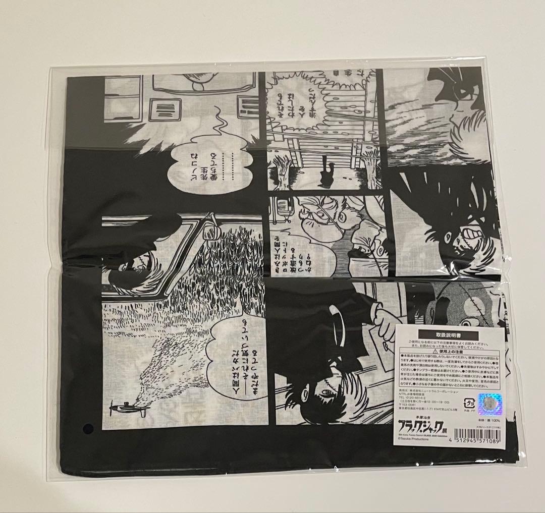 ブラックジャック展　大判ハンカチ　タオル　スカーフ　キリコ　ピノコ　手塚治虫