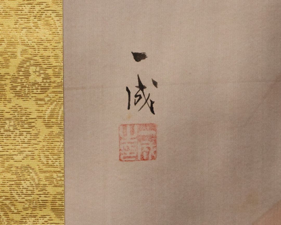 【真作】日本画 福山一成 昇り龍 絹本 掛軸 彩色 清光会所属 MB117