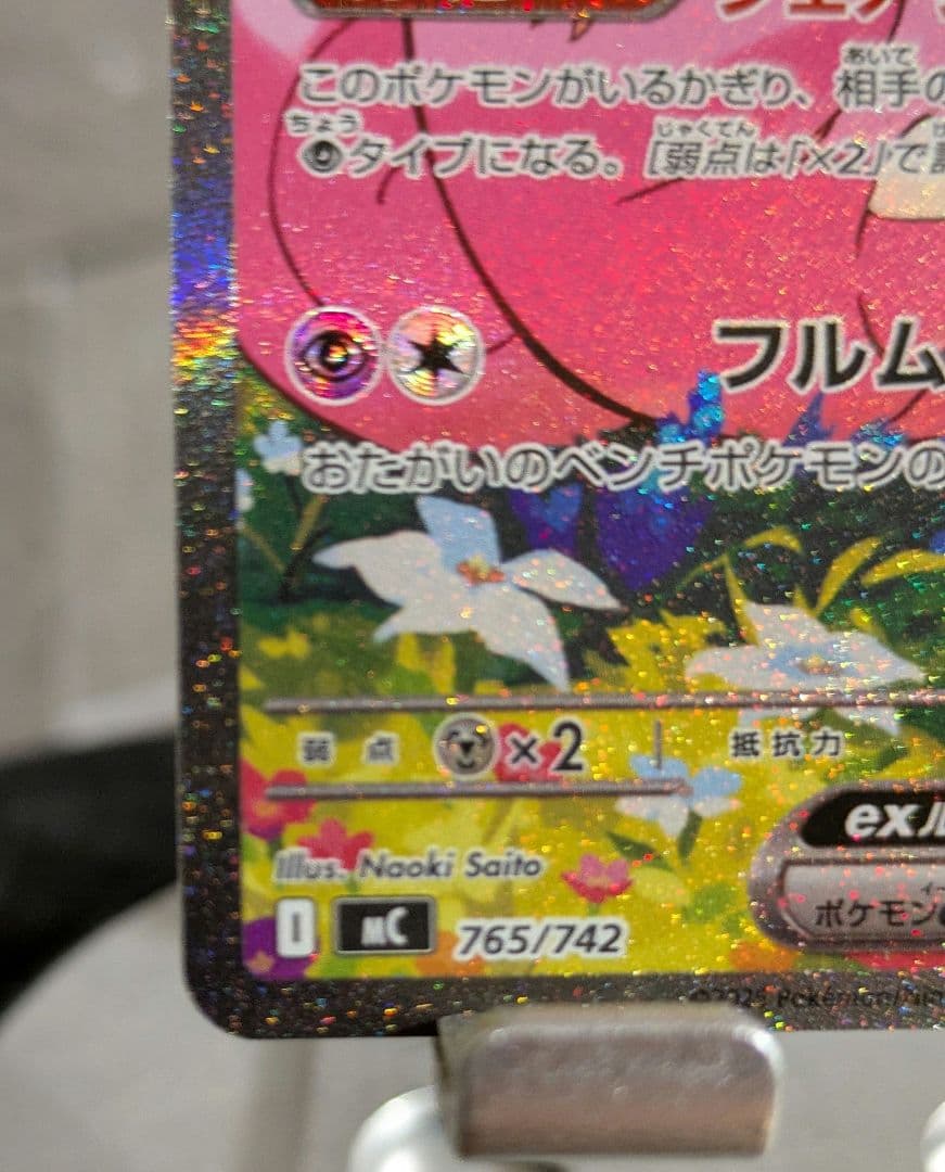 リーリエのピッピex SAR スタートデッキ100 バトルコレクション