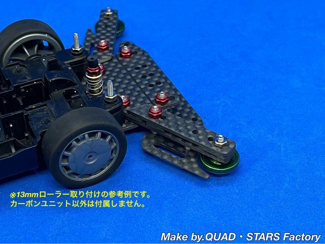 【ミニ四駆・MS用】１軸リヤアンカー　ブラックアウト／カーボン【13mm対応】