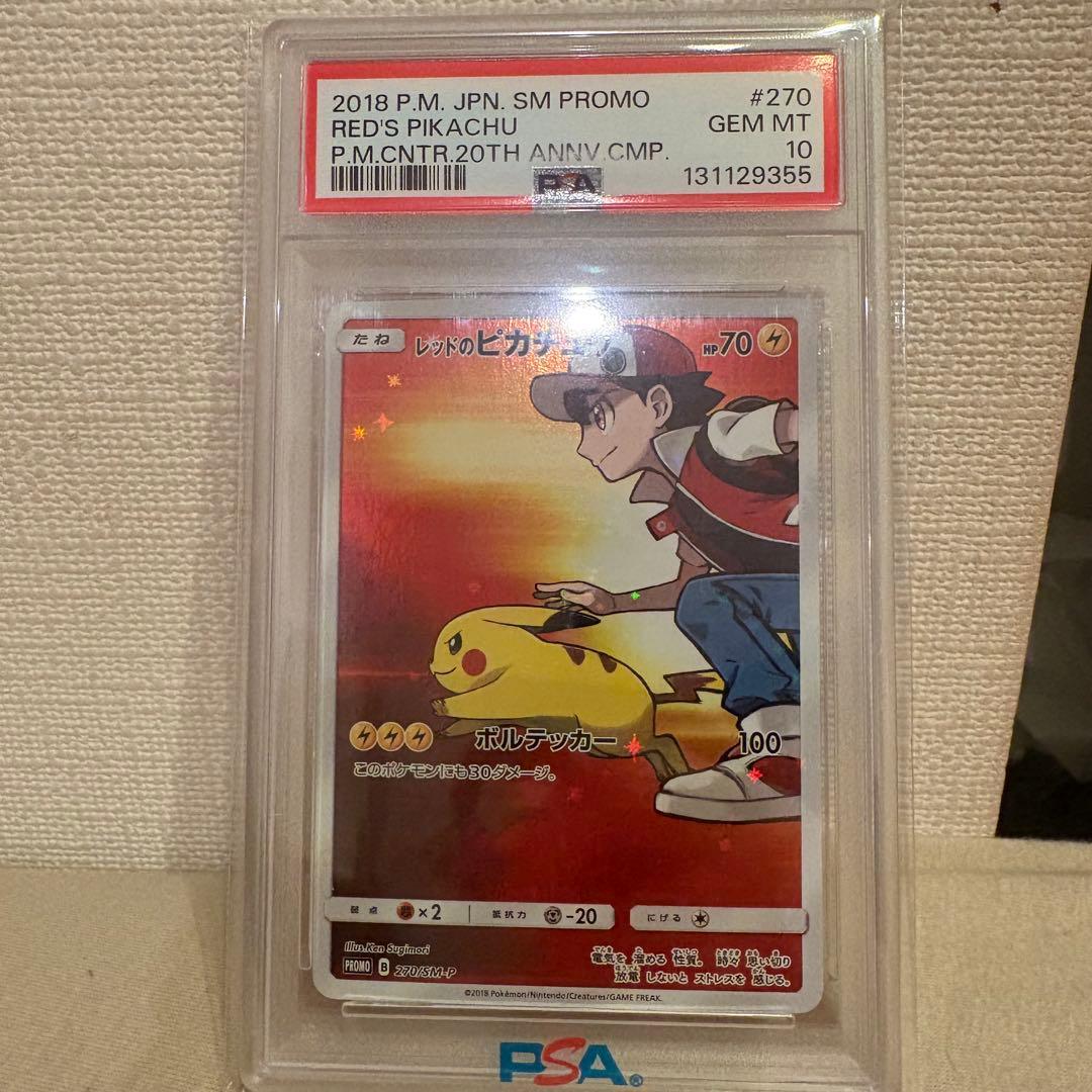 【PSA10】レッドのピカチュウ