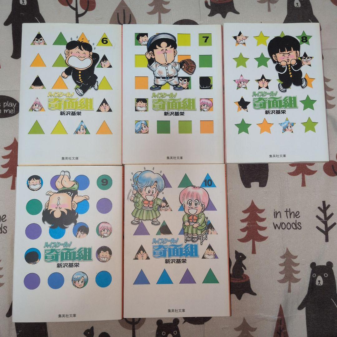 ハイスクール！奇面組 新沢基栄　全巻セット　オマケ付き　当時のしおり　全巻初版