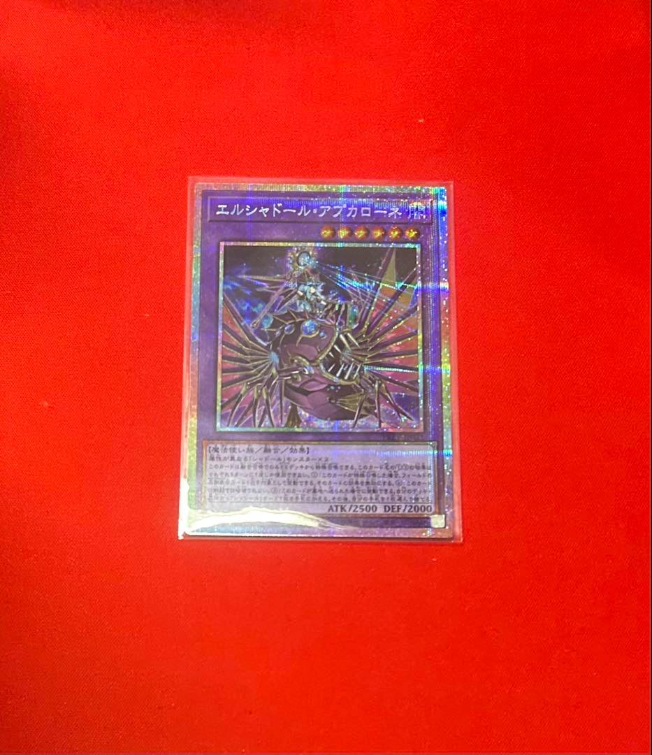 エルシャドール・アプカローネ　プリズマ