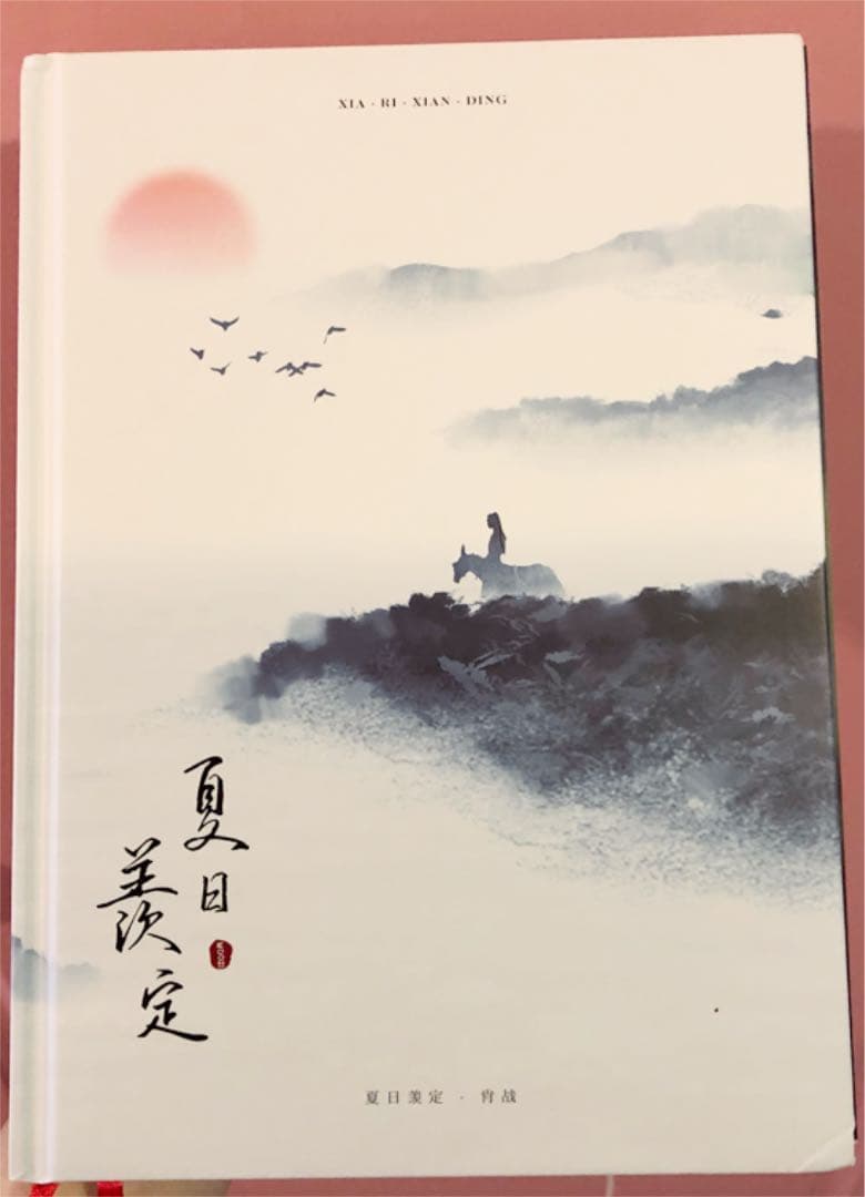 超希少77魏無羡オンリーレア陳情令 主演 肖戦xiaozhan特大記念PB写真集