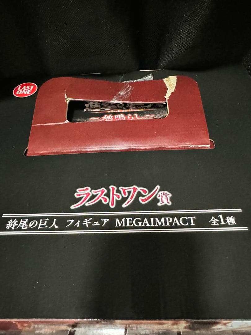 進撃の巨人 一番くじ 地鳴らし ラストワン賞