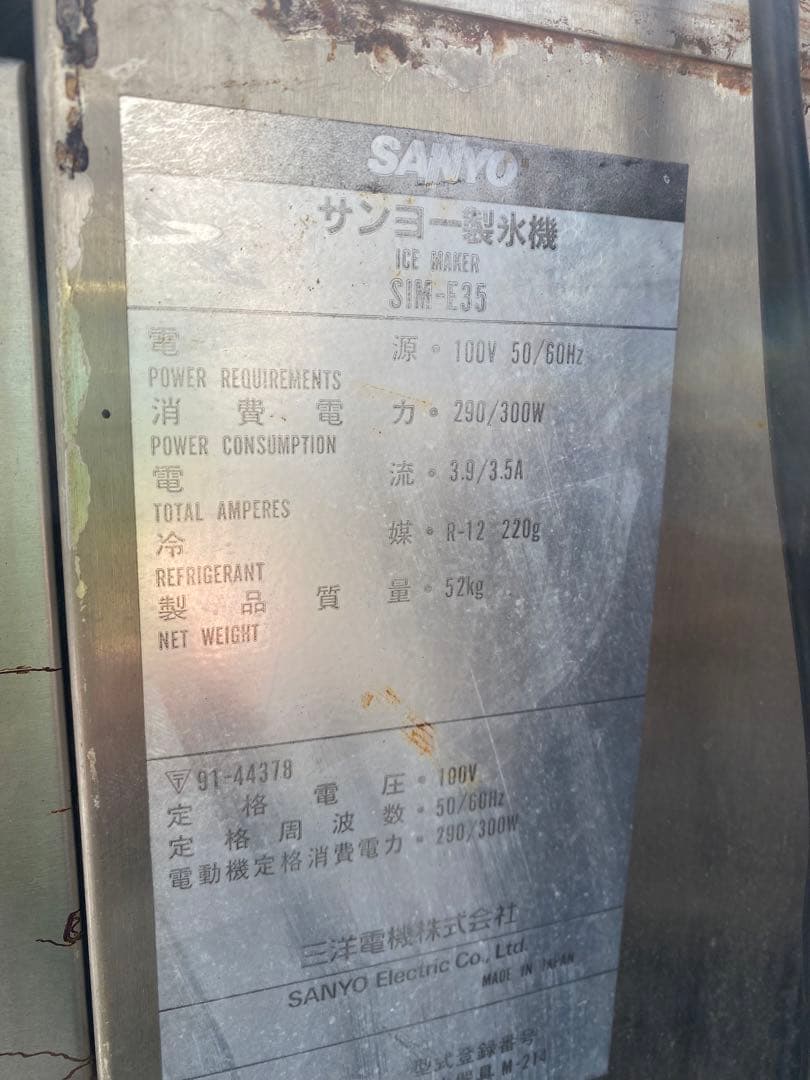 サヨウ-製氷機sim-Ｅ35製氷機