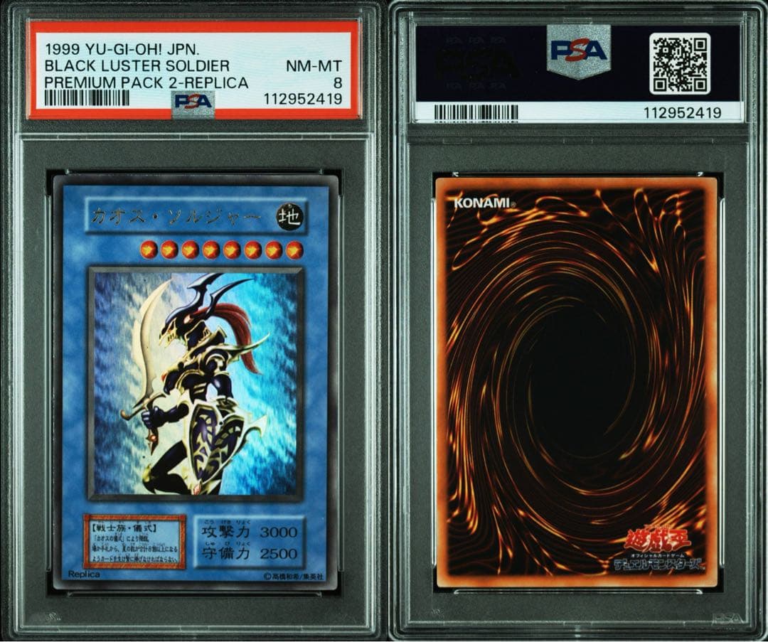 【 鑑定品 PSA8 】　美品　最安値　カオス・ソルジャー　初期　ウルトラ