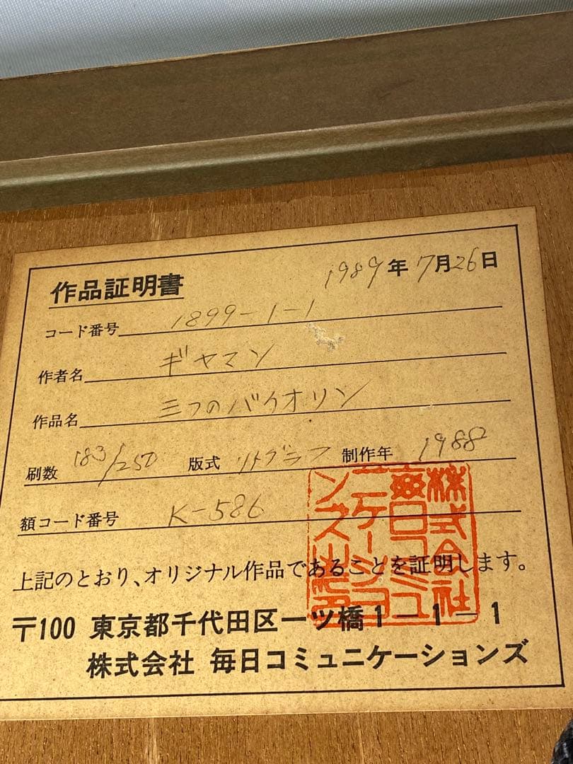 1419❣️ ギャマン　　三つのバイオリン