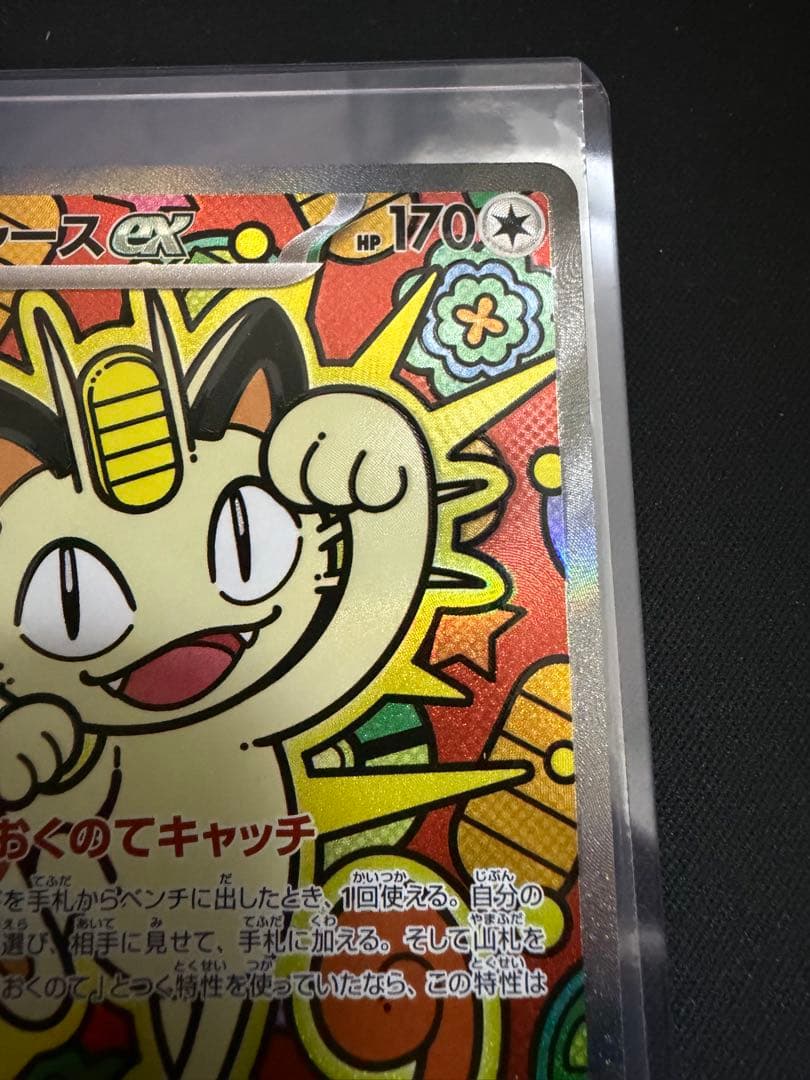 ニャース　SAR 114/080 ムニキスゼロ　②