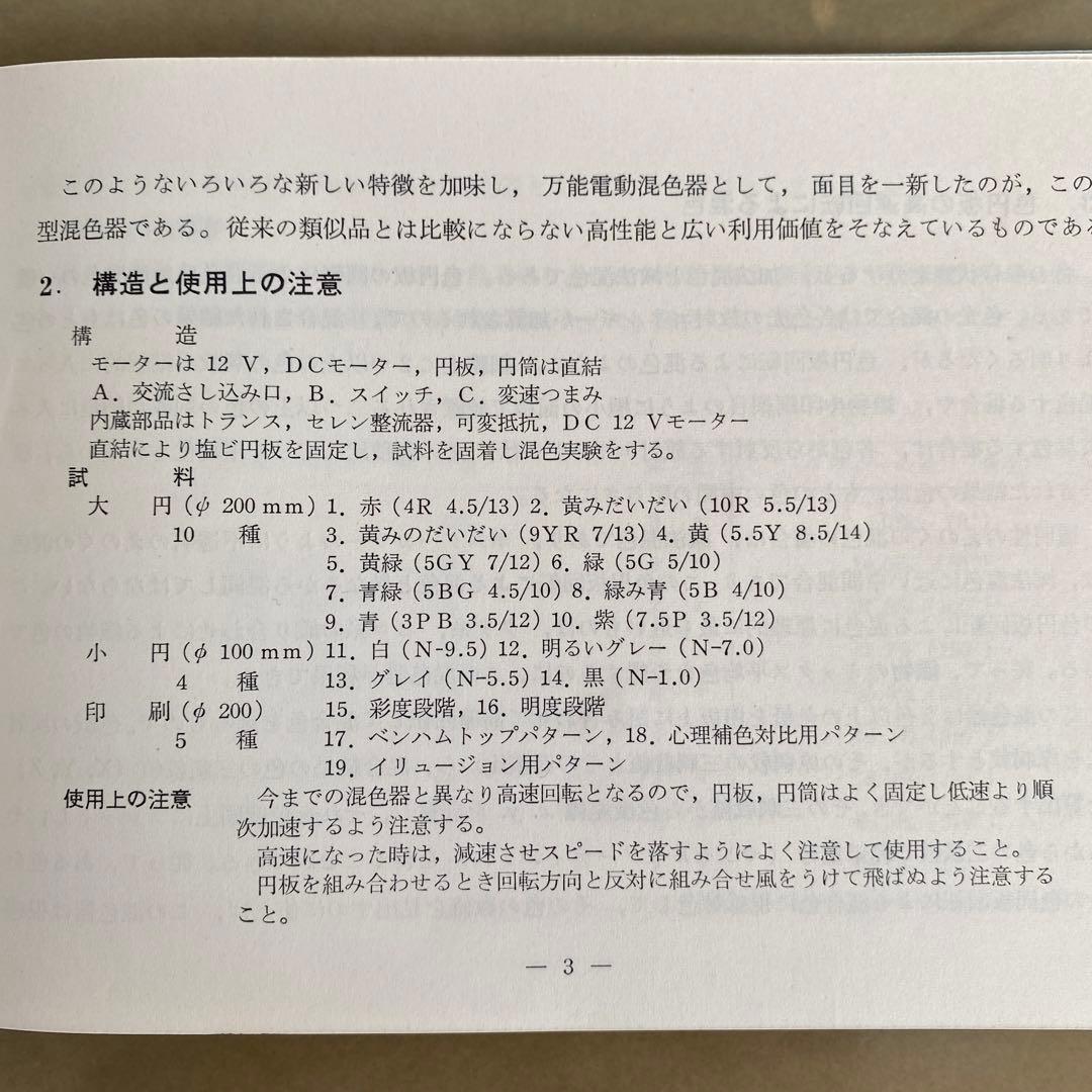 【骨董、ジャンク品】回転混色器