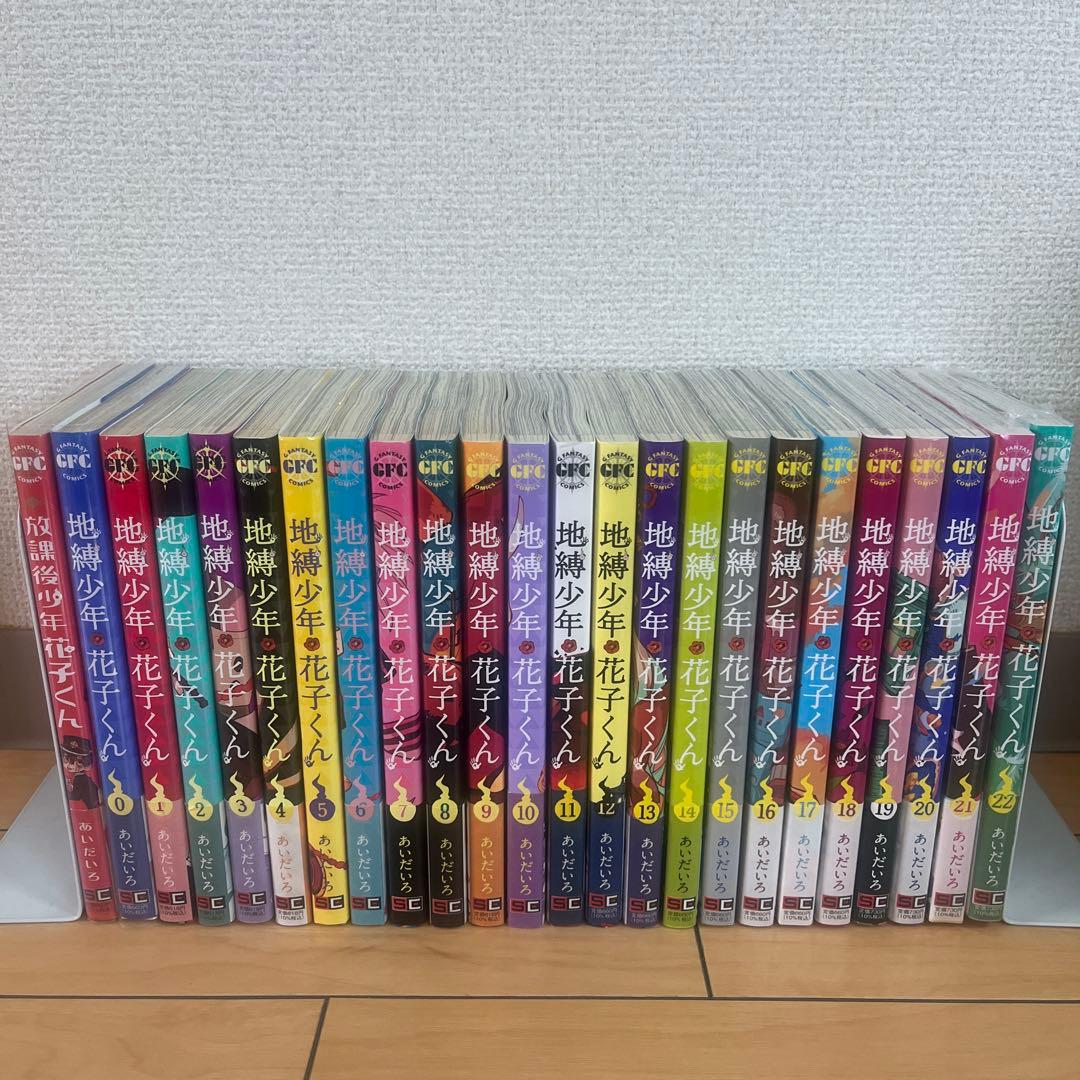 地縛少年花子くん　22巻