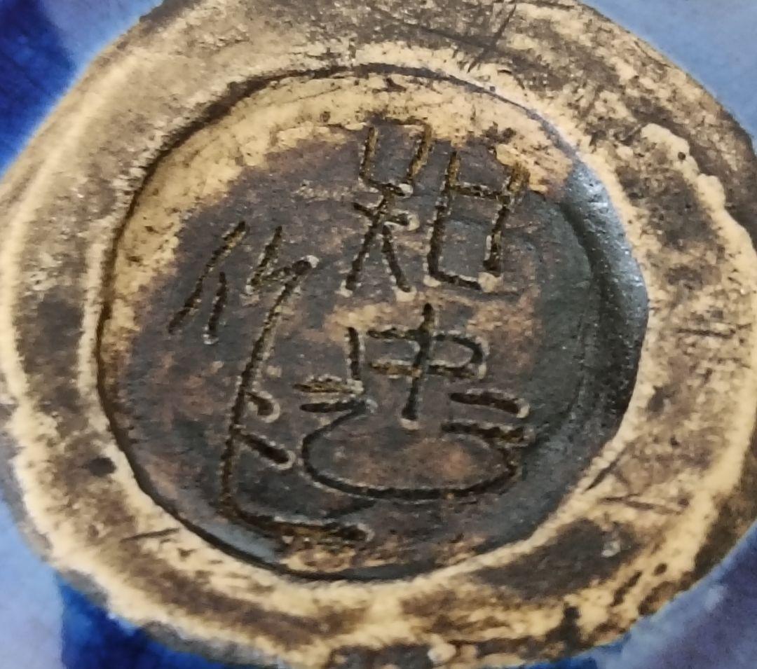 九谷焼 兎香合　合箱付